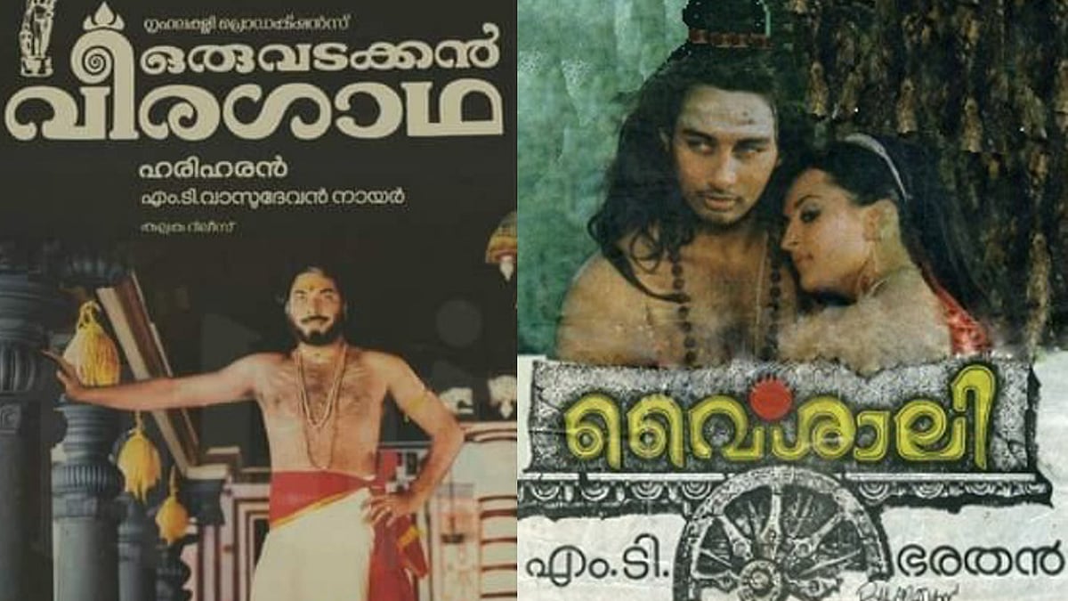 എംടിയുടെ തൂലികയിൽ വിരിഞ്ഞ അഭ്രകാവ്യങ്ങൾ, കണ്ടിരിക്കേണ്ട ഏഴു ചിത്രങ്ങൾ